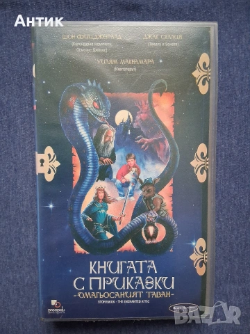 Видеокасета VHS Книгата с Приказки Омагьосаният Таван