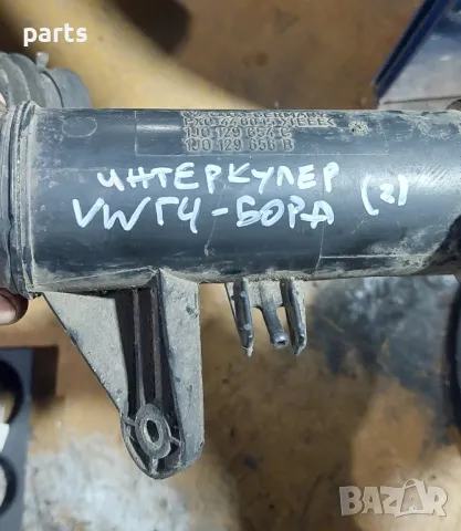 Тръба Интеркулер VW Голф 4 (2) N:180 - Ауди A3 8L
- 1J0129654 - 1J0129656, снимка 6 - Части - 49488264