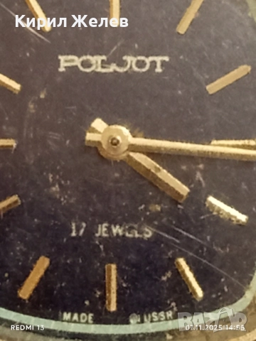 Стар механичен часовник мъжки ПОЛЕТ 17 КАМЪКА СССР 51853, снимка 4 - Антикварни и старинни предмети - 52332754