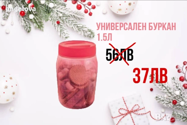 TUPPERWARE  универсалени буркани