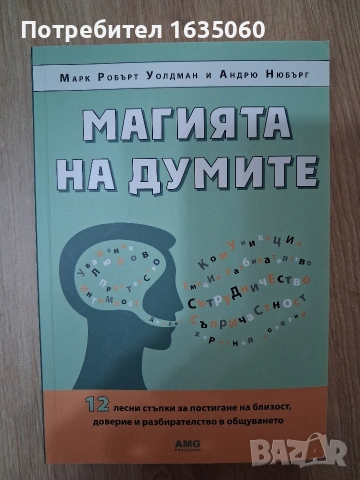 Книга " Магията на думите"
