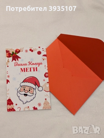 Персонализирана Коледна картичка, снимка 3 - Коледни подаръци - 52714326