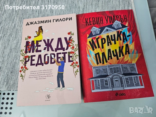 Книги-разпродажба, снимка 5 - Художествена литература - 53432211