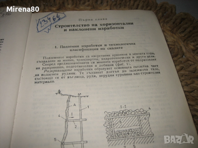 Подземно минно строителство - Тома Чонков, снимка 5 - Специализирана литература - 52744278