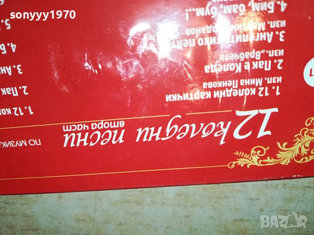 КОЛЕДНИ ПЕСНИ 2 ЦД 1209221950, снимка 10 - CD дискове - 37982159
