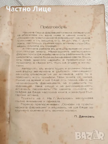 Книга Основи на Практическата Фармация 1943 г., снимка 3 - Специализирана литература - 49328205