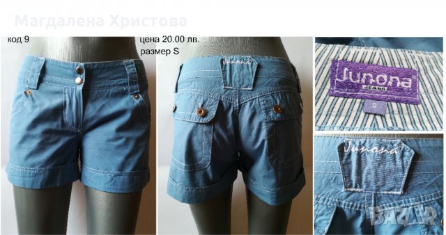 Дамски къси панталони от 12 до 20 лв., снимка 10 - Къси панталони и бермуди - 28116846
