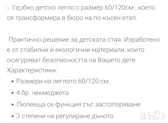 бебешко легло "Деси" , снимка 2 - Спални и легла - 53198373
