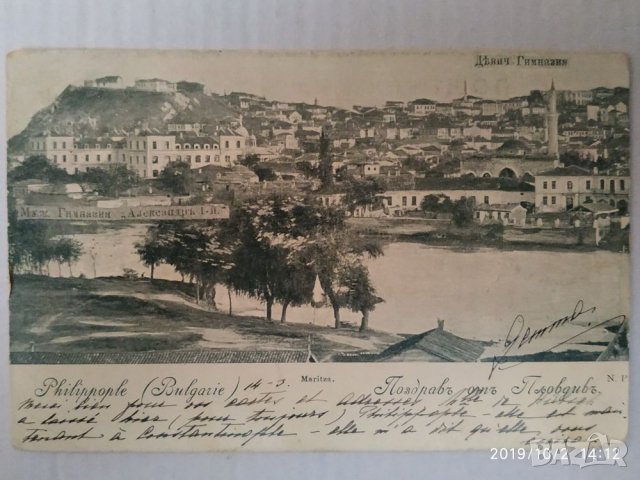 Стара картичка 1898 година пловдив, снимка 1