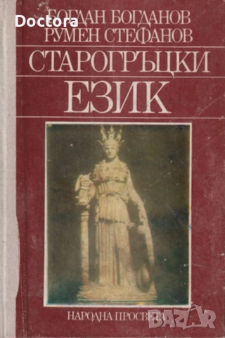 Книги за Древността, снимка 12 - Други - 52496337