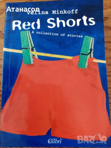 Книга на английски език за ученици Велина Минков Velina Minkoff Red Shorts A collection of stories 