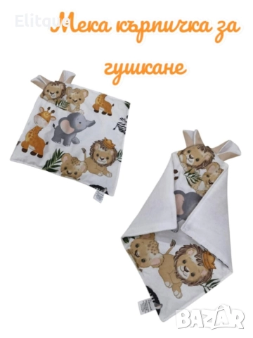 мека кърпичка за гушкане