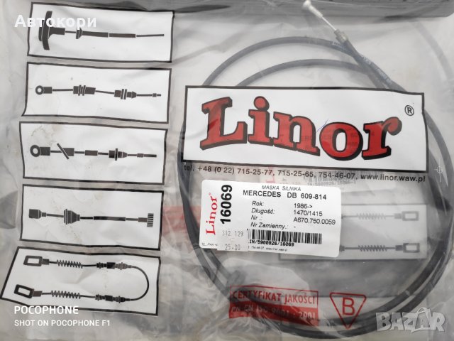 Жила за Мерцедес -Спринтер, Т2(609-814), MB100, Т1(207-410), снимка 9 - Части - 28026954