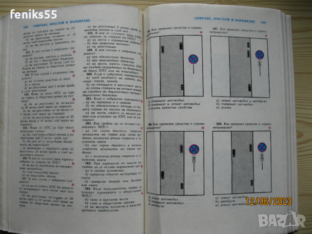 Тестове за водачи на МПС, снимка 6 - Специализирана литература - 39595219