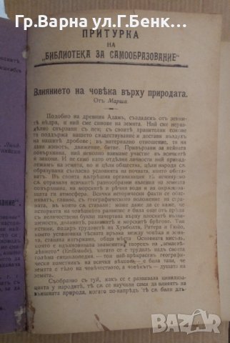 Библиотека самообразование Съдържа:( виж в обявата), снимка 8 - Антикварни и старинни предмети - 43289820