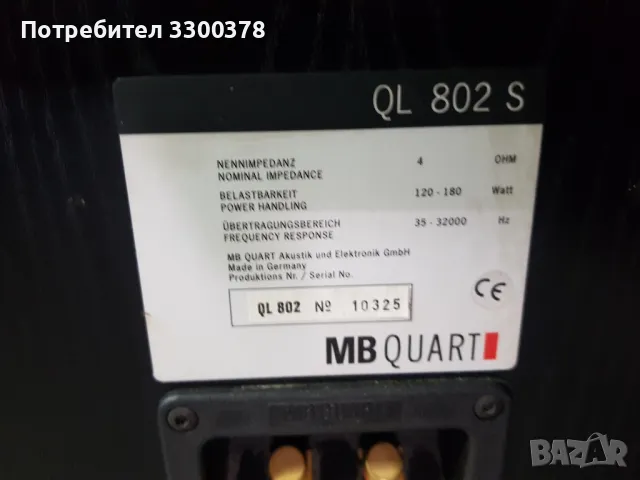 Тонколони mb quart ql 802 s, снимка 6 - Тонколони - 49177656