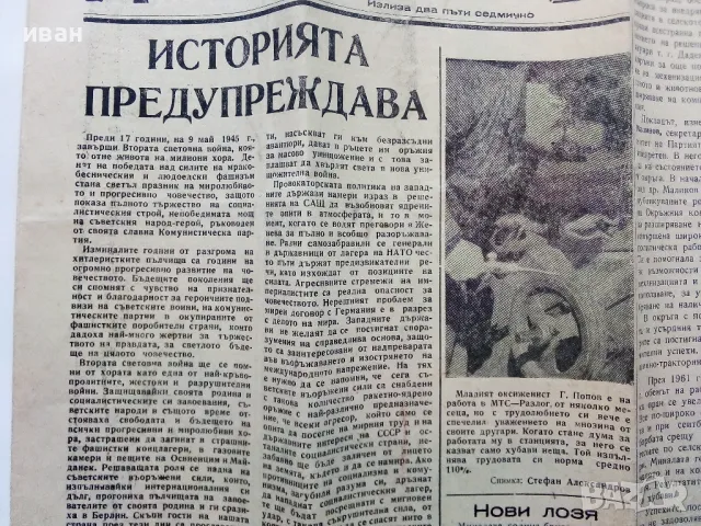 Вестник "Пиринско дело" - 1962г. - брой 37, снимка 3 - Други ценни предмети - 49034007