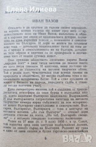Творци на българската литература. Том 2 Сборник, снимка 3 - Учебници, учебни тетрадки - 38031560