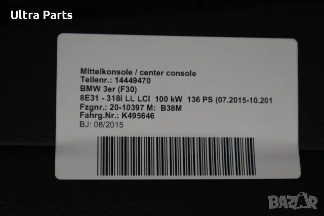 Оригинална BMW F30 LCI Централна конзола 9360522, снимка 9 - Части - 50375350