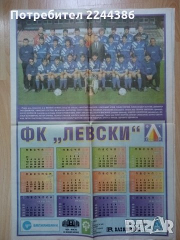 вестници за "Левски", снимка 7 - Колекции - 33547579