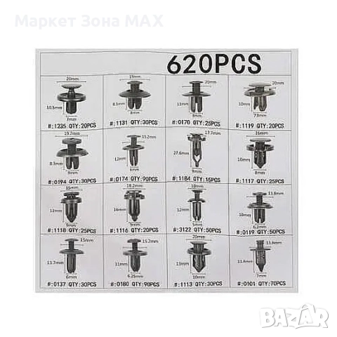 Комплект щипки тип Клипсове 620бр. + аксесоари за Кола, снимка 4 - Аксесоари и консумативи - 52915069