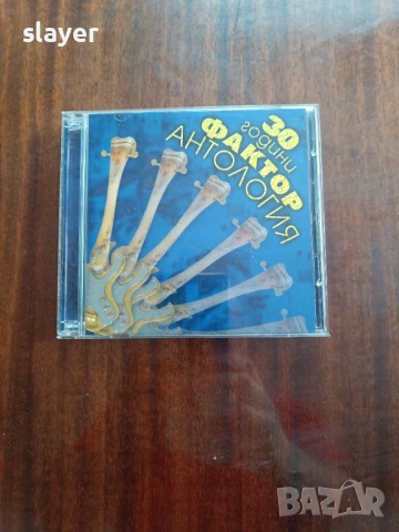 Оригинален диск Фактор-Антология 2СД