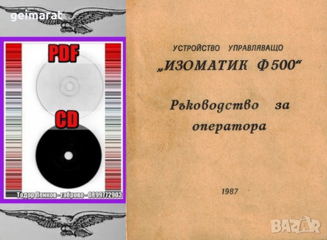 📀 Изоматик Ф 500 ЦПУ Фрезово устройство  техническо ръководство за оператора на📀 диск CD📀 , снимка 3 - Специализирана литература - 31392111