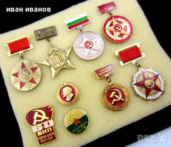 НРБ-БКП-Социализъм-Комунизъм-Голям лот значки-Медали, снимка 4 - Колекции - 43746122