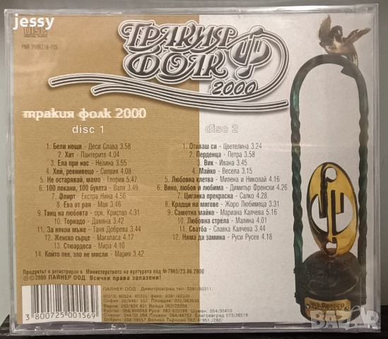 2 Х CD Тракия Фолк 2000, снимка 2 - CD дискове - 44893157
