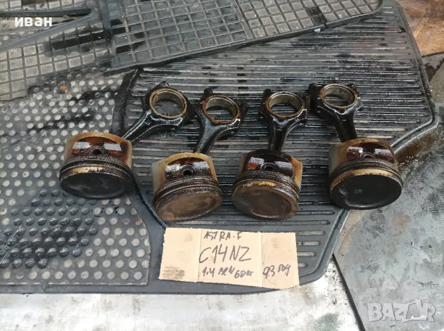 Бутала биели за Опел Астра ф 1.4 бензин. 60 кс. 93 год. C14NZ. 