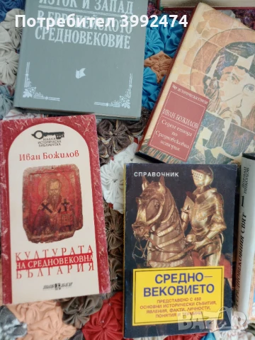 История на средновековието, снимка 4 - Други - 51392134
