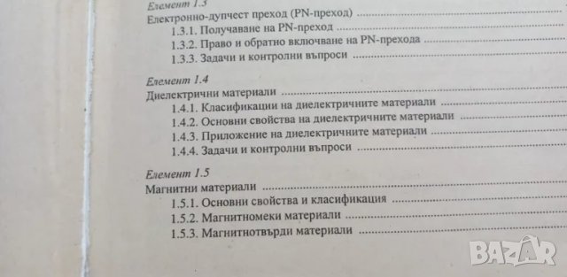 Градивни елементи за 9. клас от 2004г., снимка 5 - Учебници, учебни тетрадки - 49976066
