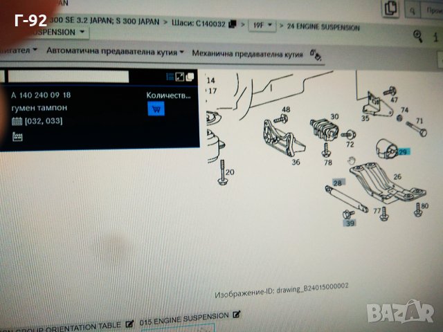 A1402400918**НОВО**MERCEDES-BENZ**W140**Тампон, автоматична скоростна кутия**, снимка 4 - Части - 33370617