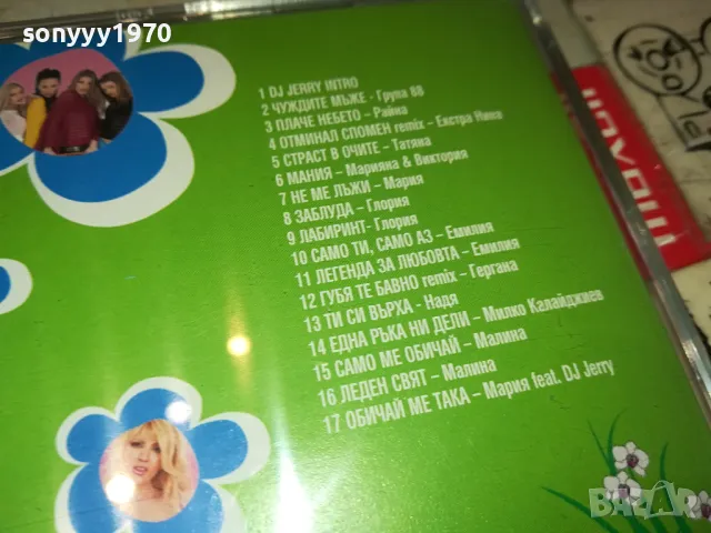 ПРОЛЕТНО ПАРТИ 1 VCD 0204251348, снимка 7 - DVD дискове - 49738914