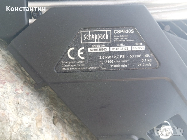 моторен верижен трион scheppach CSP530S , снимка 5 - Градинска техника - 51976172