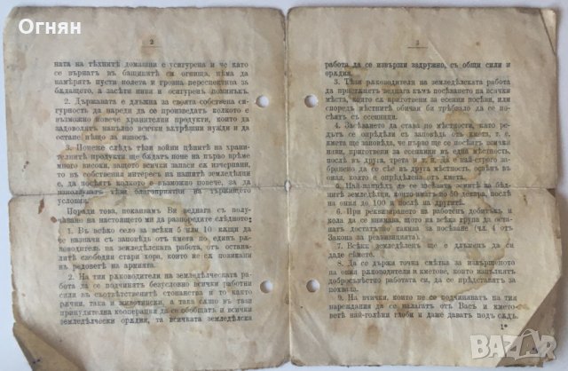Окръжно Министерство на Земеделието 1915, снимка 2 - Други ценни предмети - 32233627