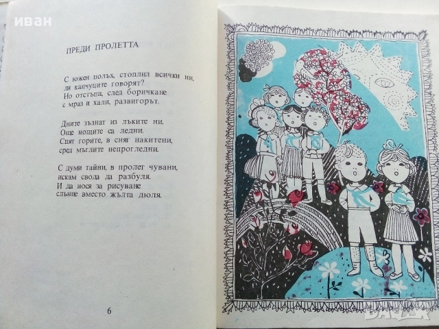 Обички от череши - Николай Зидаров - 1986г., снимка 4 - Детски книжки - 52104518