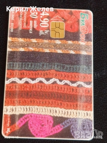 Три фонокарти БУЛ ФОН тема НОСИЙ от ИХТИМАН,ЯМБОЛ / КАРТИНА МЪРКВИЧКА 48611, снимка 5 - Други ценни предмети - 51677893