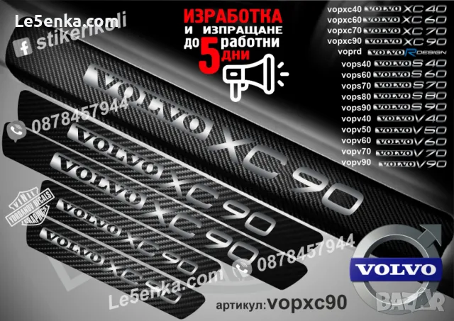 ПРАГОВЕ карбон VOLVO V 50 фолио стикери vopv50, снимка 15 - Аксесоари и консумативи - 39152512