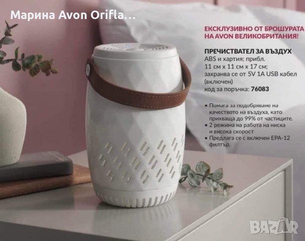 Пречиствател за въздух Avon, снимка 4 - Овлажнители и пречистватели за въздух - 43638825