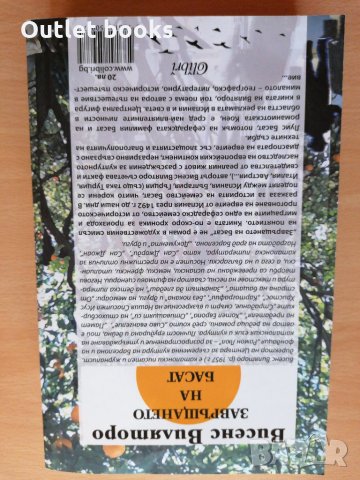 Завръщането на Басат Висенс Виляторо, снимка 2 - Други - 29011266