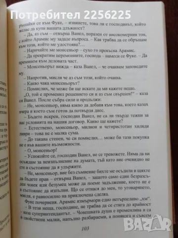 Луиза Дьо Ла Валиер ( том 2) -А.Дюма, снимка 4 - Художествена литература - 50250833