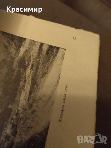 Антикварна.Нашата Родина 1943 г., снимка 2 - Антикварни и старинни предмети - 52092807