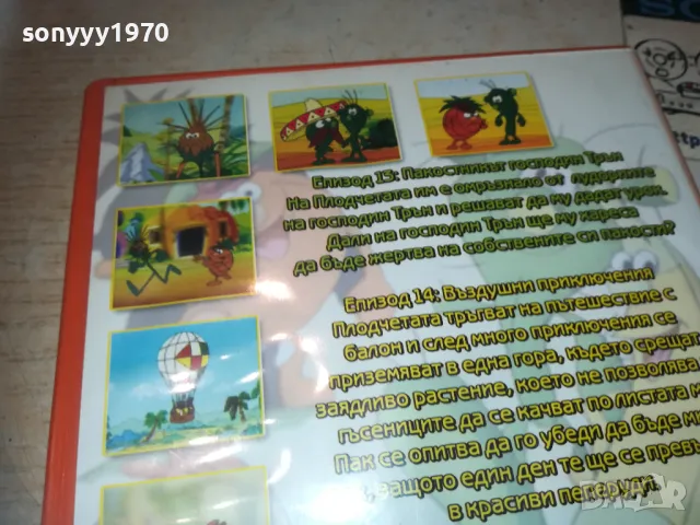 ПЛОДЧЕТАТА-DVD 2509241119, снимка 9 - DVD филми - 47350858