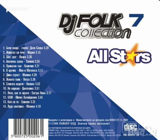 Dj Folk Collection 7, снимка 2 - CD дискове - 53378844