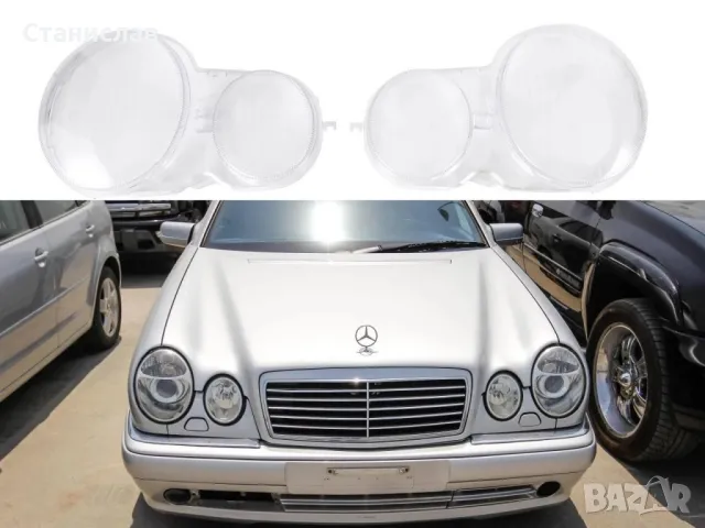 Стъкла (капаци) за фарове за Mercedes E-Class W210