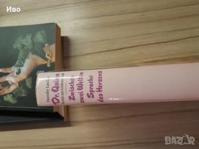 Продавам книга , снимка 2 - Художествена литература - 48773639