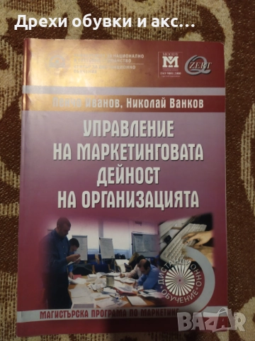 Учебници Икономика УНСС, снимка 6 - Учебници, учебни тетрадки - 51516305