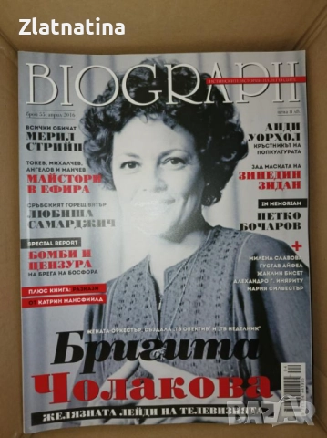 БИОГРАФ, снимка 7 - Списания и комикси - 51851141