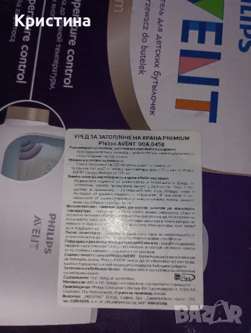 Електрически уред за затопляне на мляко Philips Avent Premium , снимка 8 - Прибори, съдове, шишета и биберони - 48413630